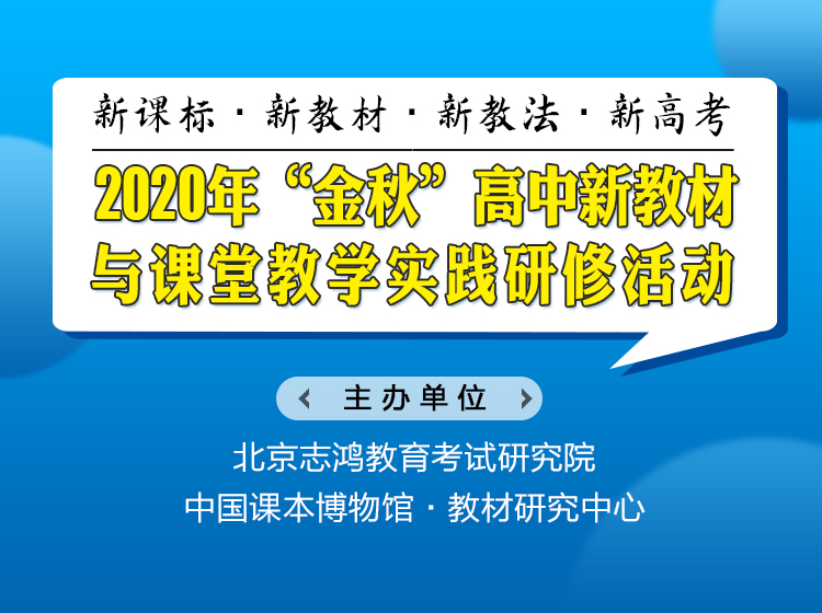 2020年新课标·新教材·新教法·新高考